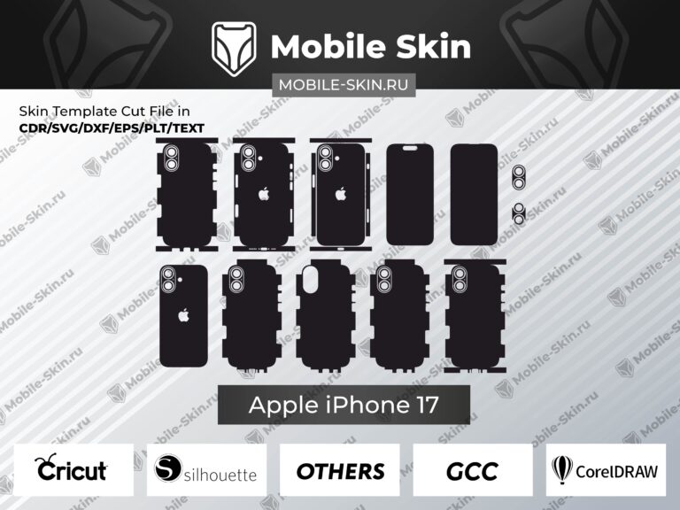 Лекала на Apple iPhone 17
